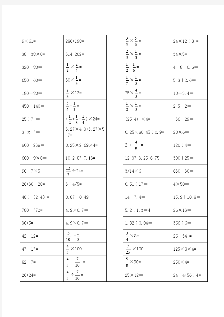 小学六年级口算练习题