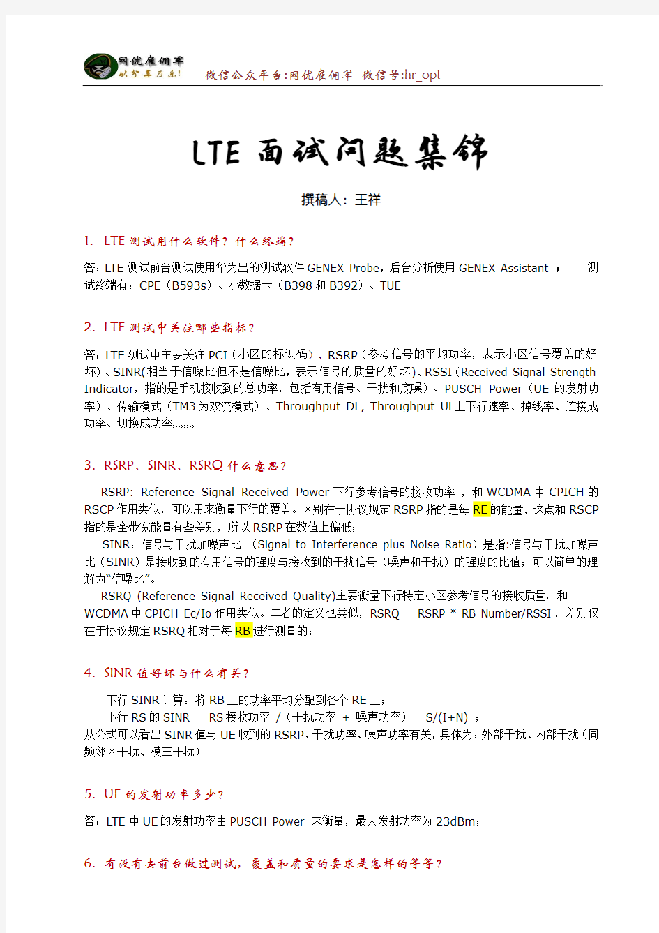 网优文档2：LTE面试问题集锦