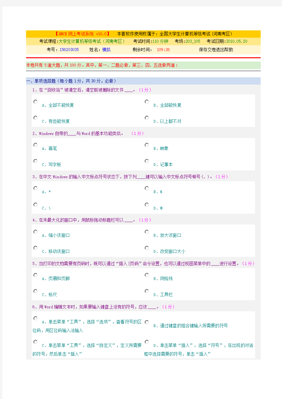 全国大学生计算机等级考试试题