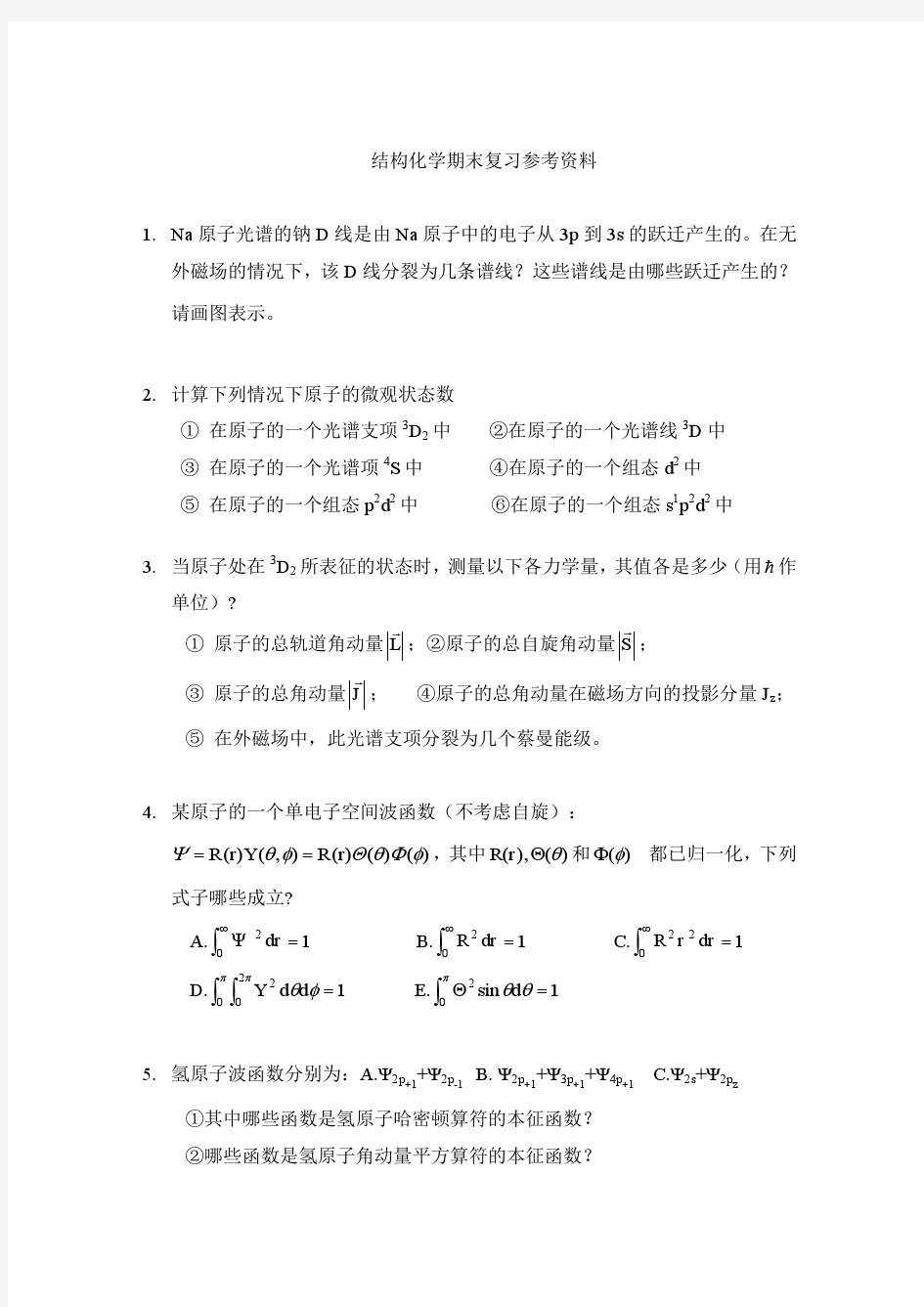 结构化学期末复习参考资料