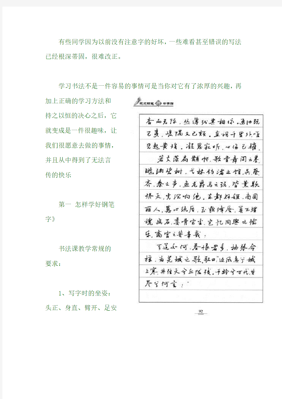 字帖欣赏  如何练好钢笔字