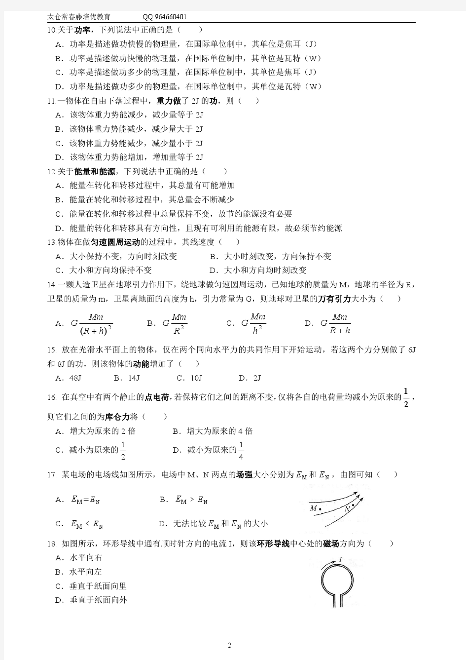 2007-2013江苏省学业水平测试《物理》试卷(附答案) 修正错误并完美排版