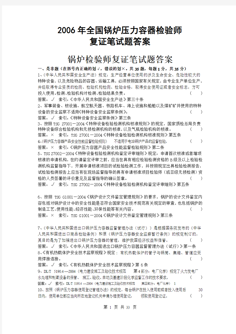 锅炉检验师复试试题及答案