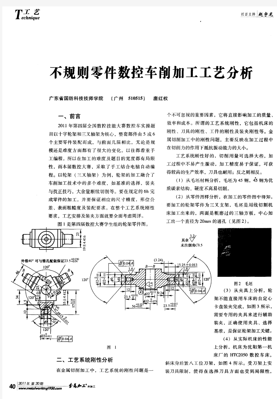 不规则零件数控车削加工工艺分析