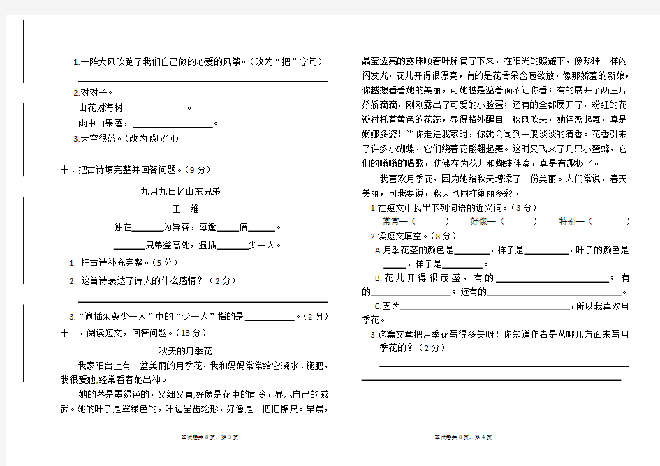 最新人教版三年级上语文第三单元测试题