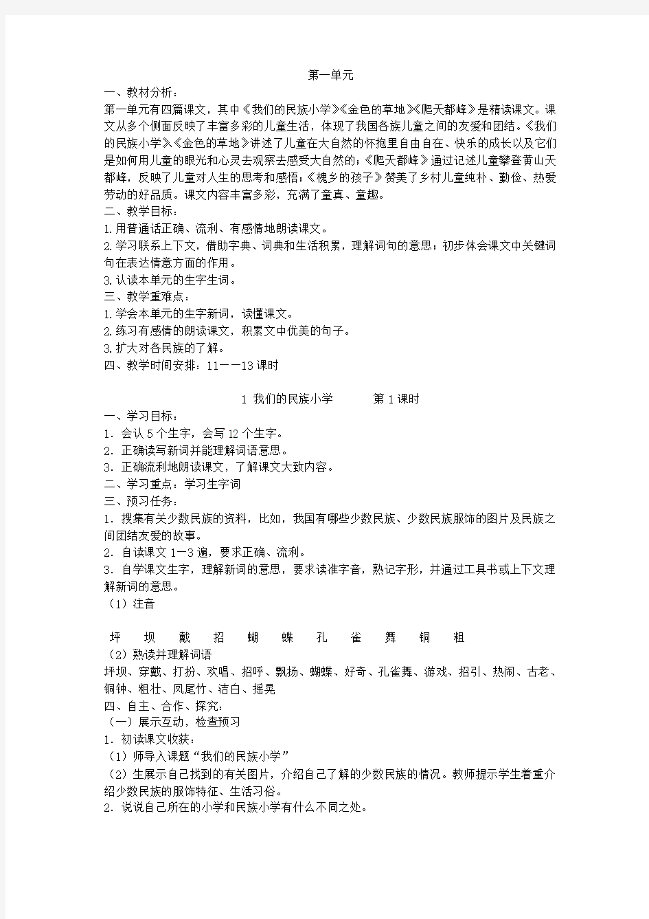 三年级上语文导学案