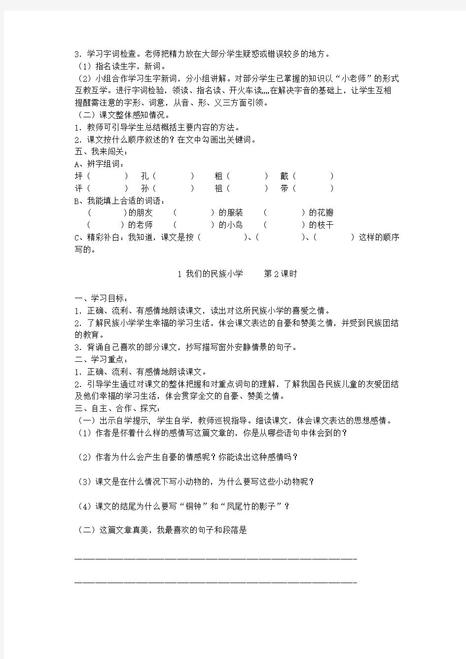 三年级上语文导学案