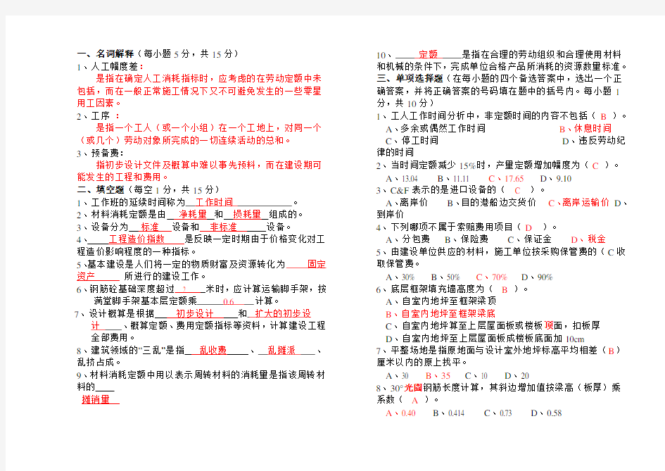 《建筑工程概预算》参考答案