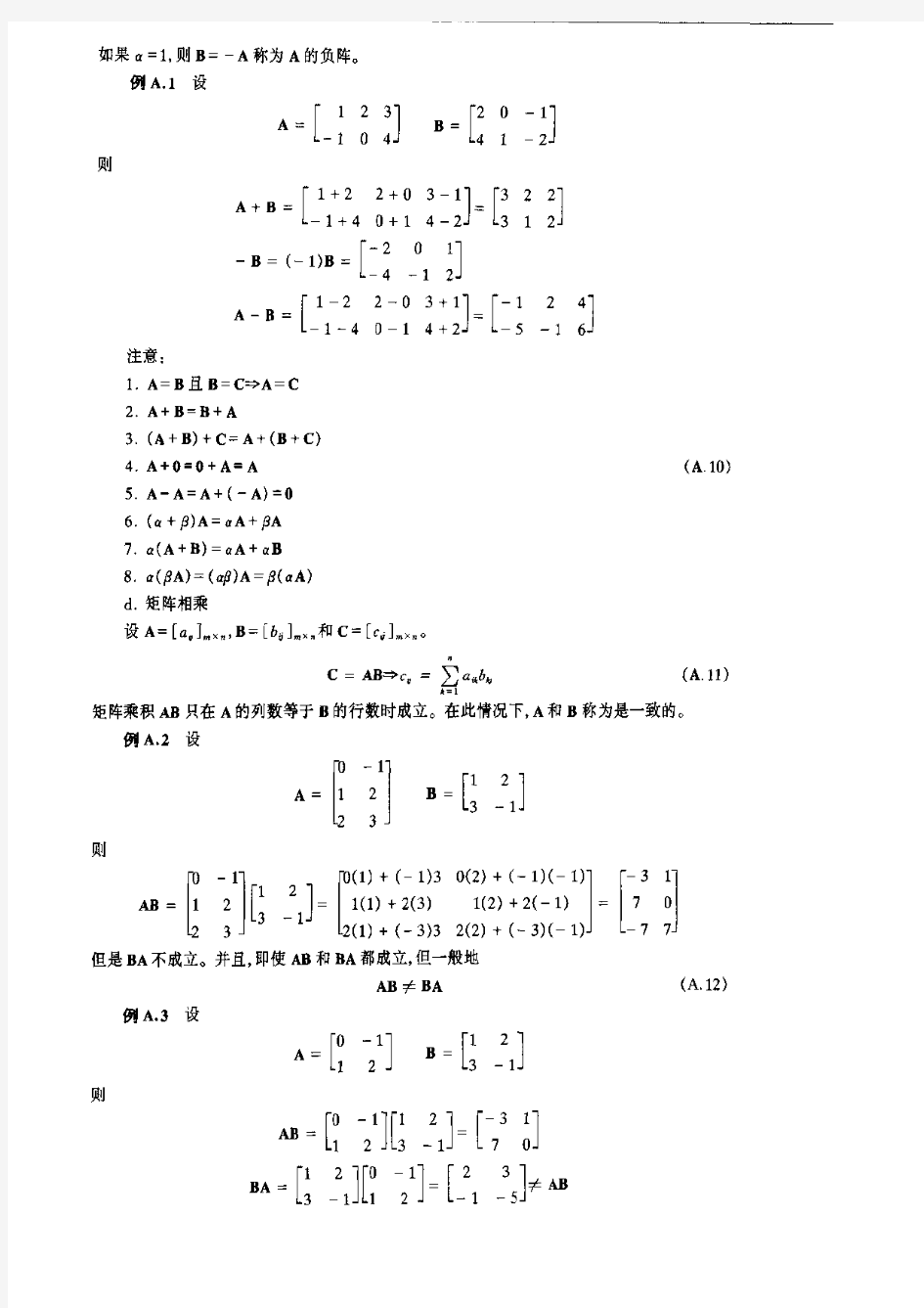 数字信号处理数学基础复习