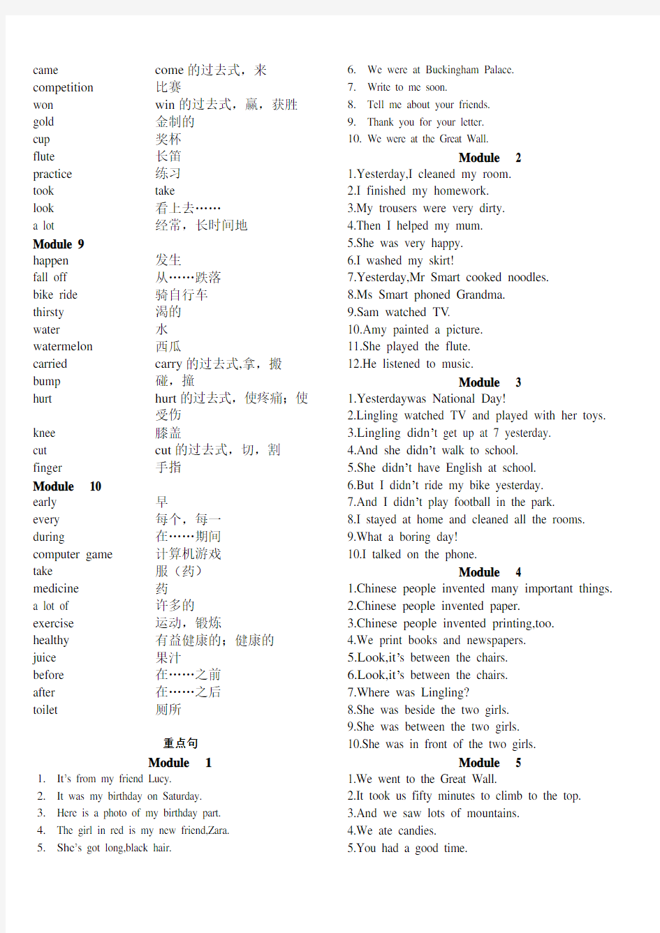 新版小学新标准英语四年级上册所有单词表及每模版重点句(绝对原创)