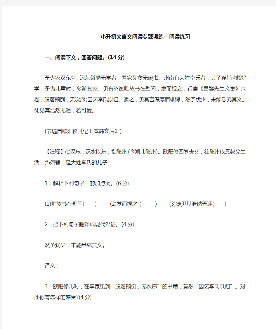 小升初文言文阅读专题训练