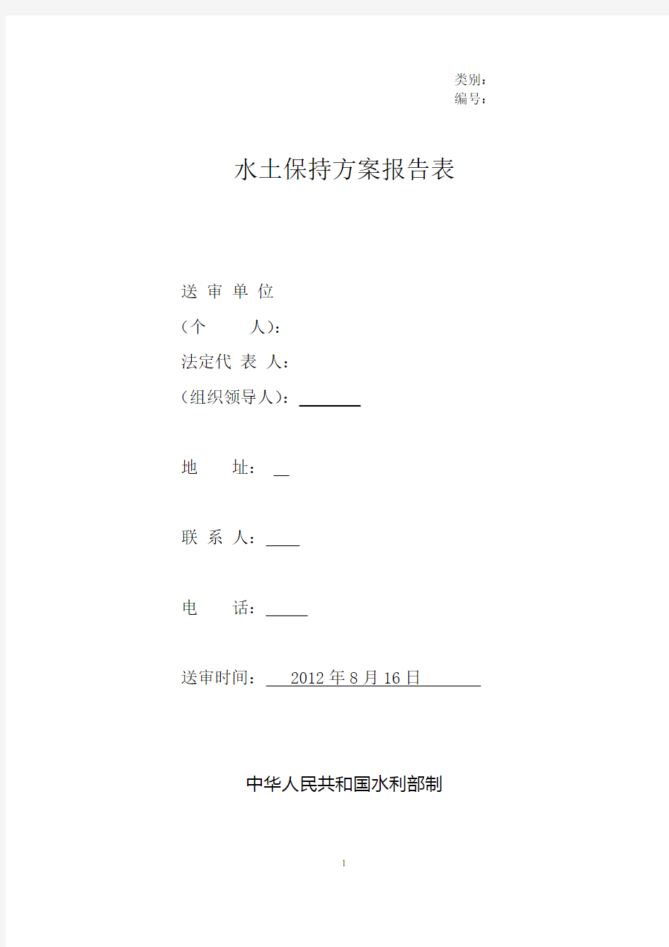 水保方案报告表