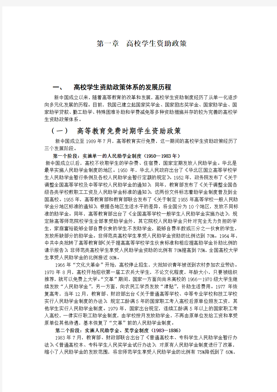 中国学生自主发展报告
