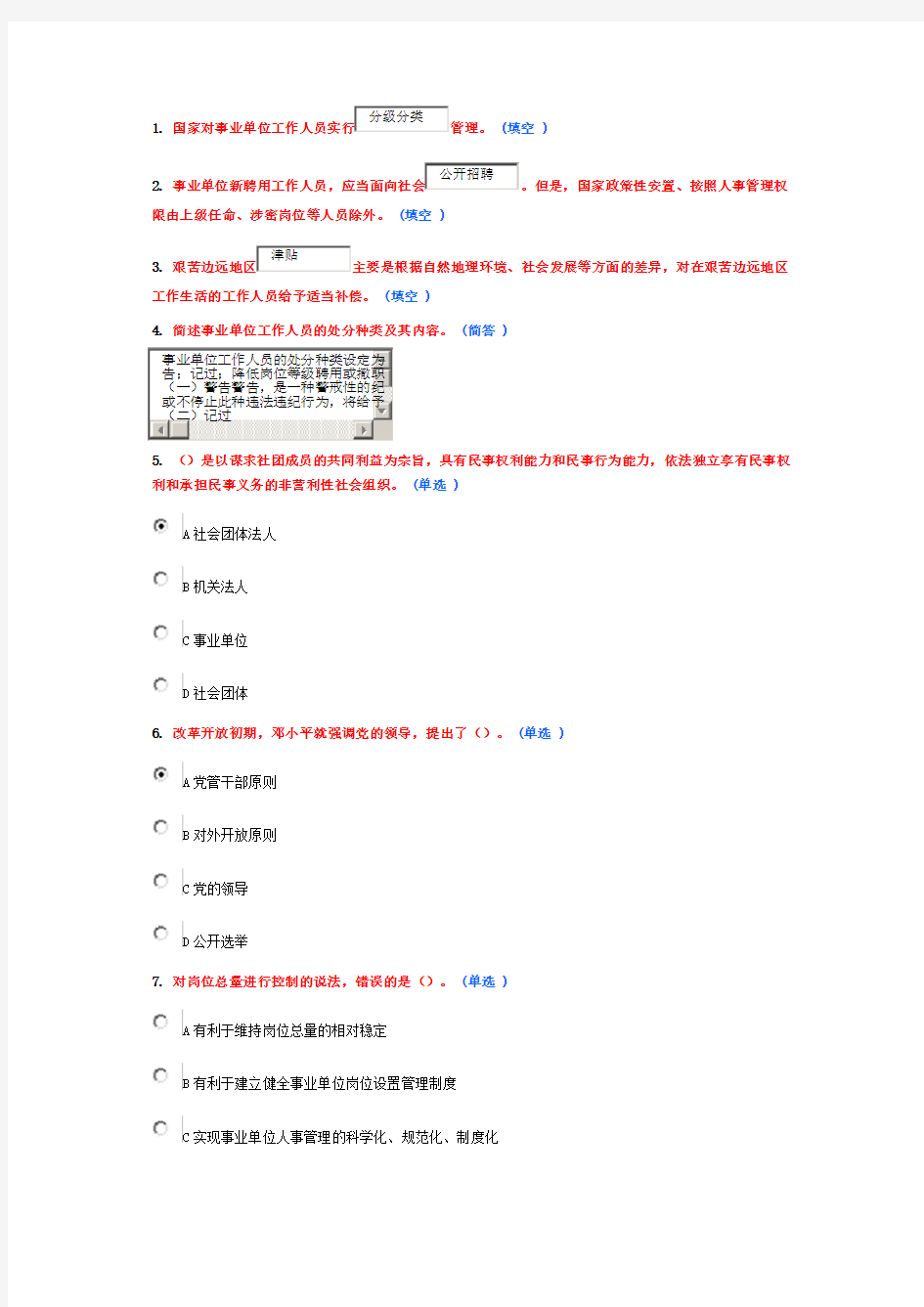 2015继续教育满分题4