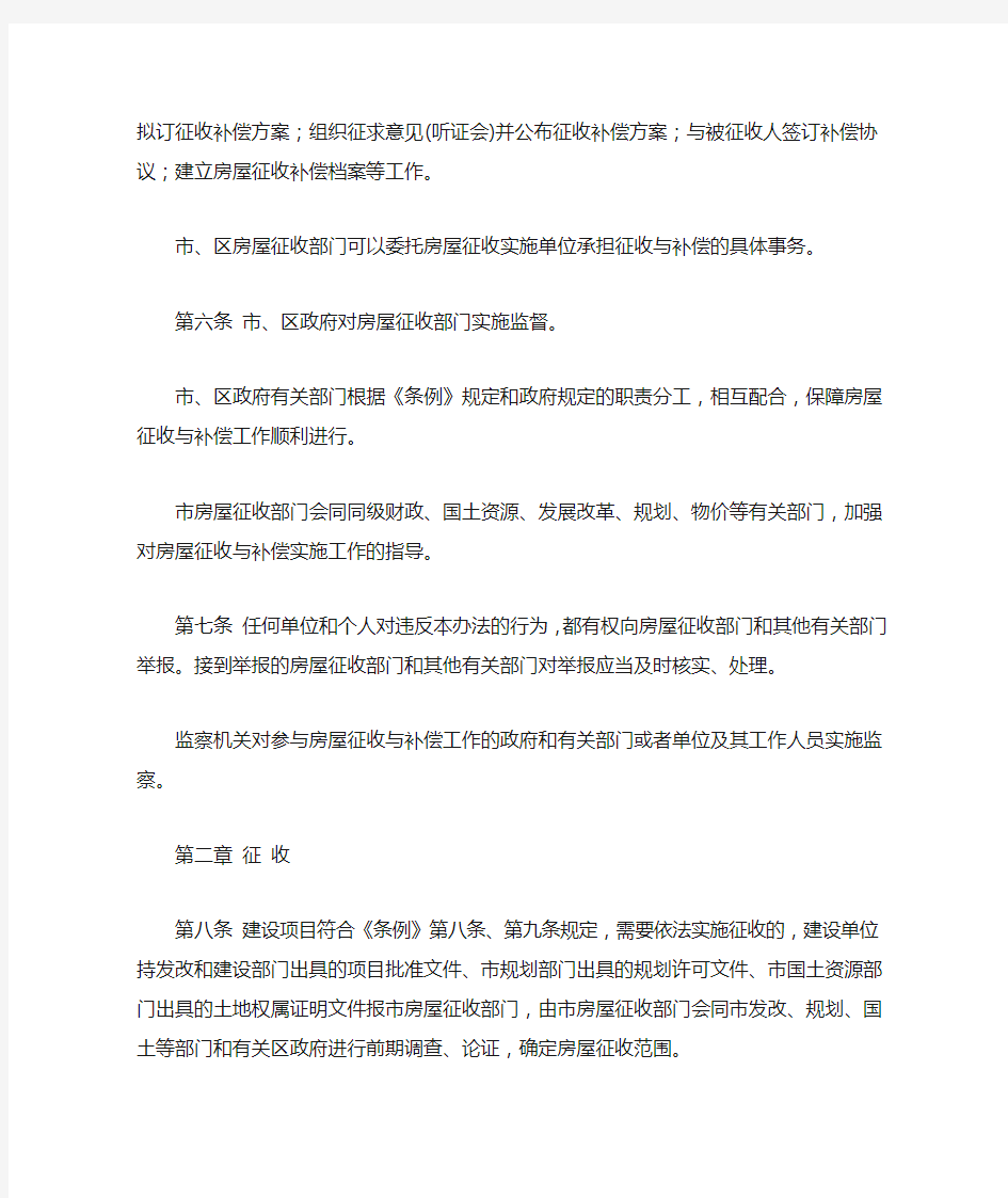 南京市国有土地上房屋征收与补偿办法(2012)