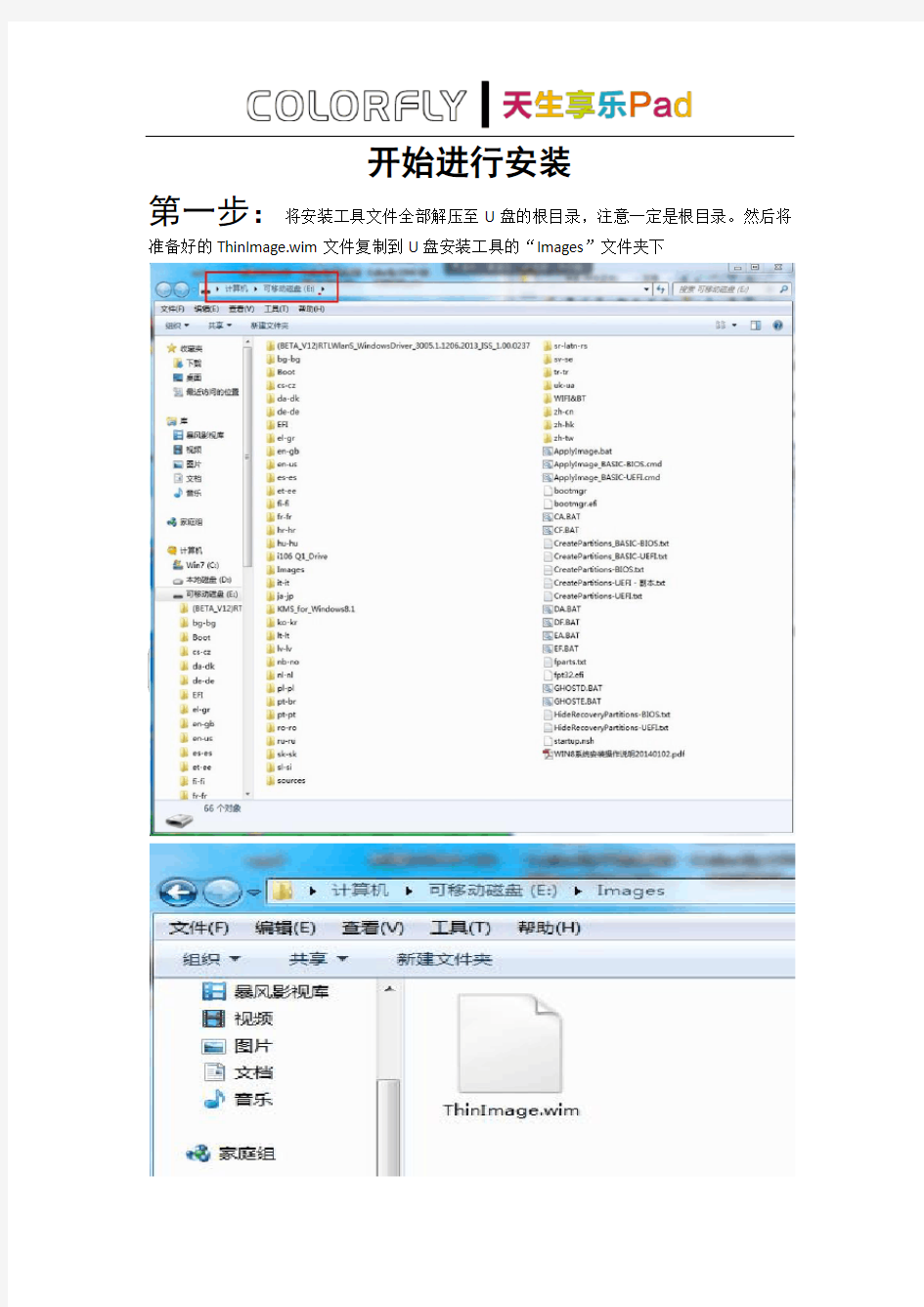 windows8.1安装教程