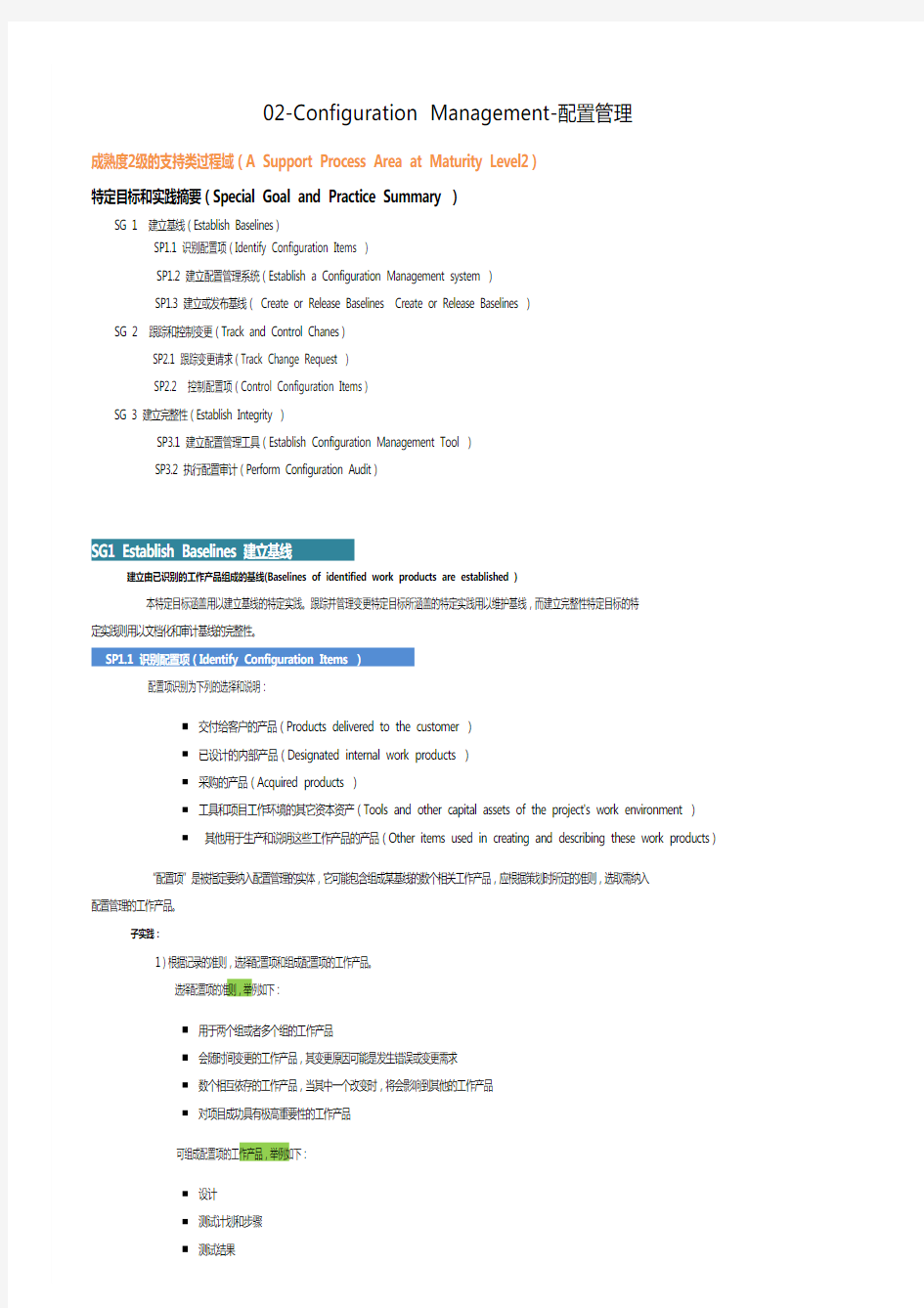 02-Configuration Management-配置管理