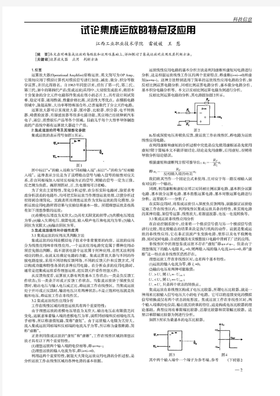 集成运放的特点及应用