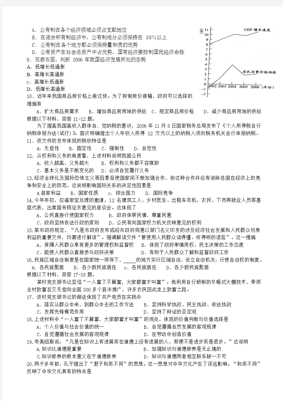 2007年广东高考政治试卷
