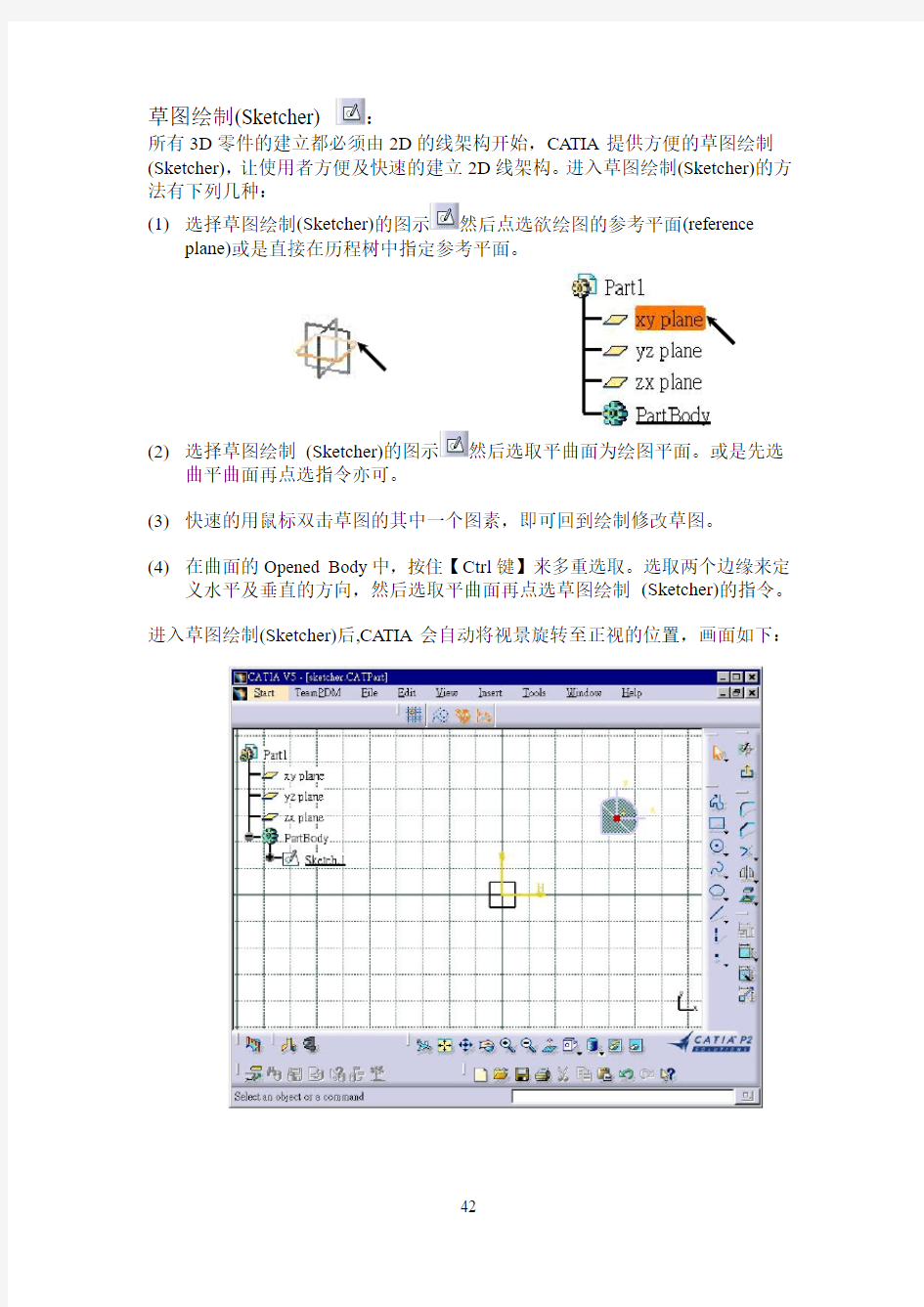 CATIA V5  2D草图编辑