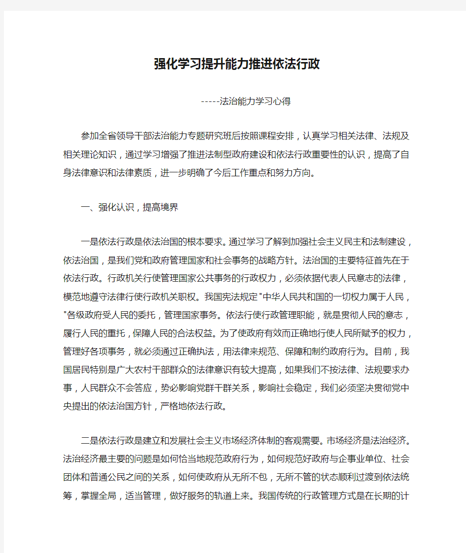 强化学习提升能力推进依法行政