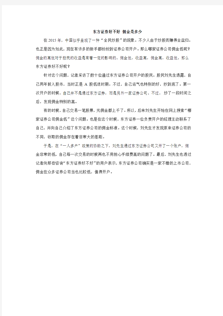 东方证券好不好 佣金是多少