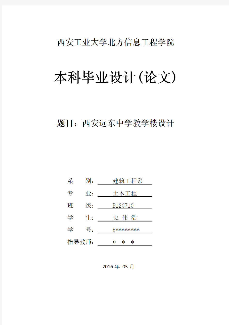 教学楼设计毕业设计