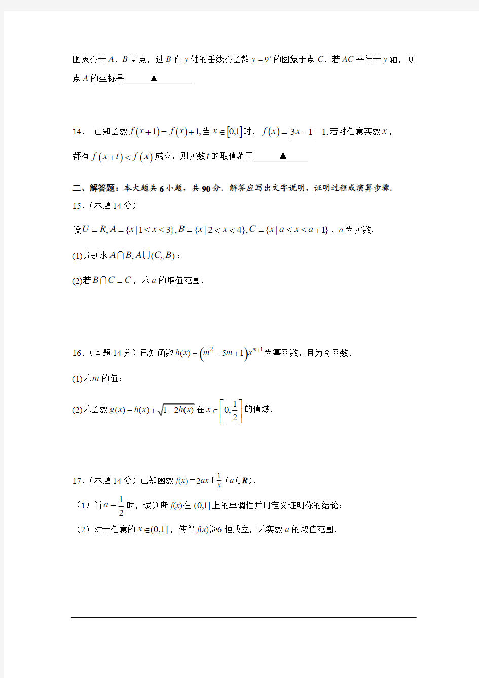 江苏省扬州中学2015-2016学年高一上学期期中考试 数学 Word版含答案