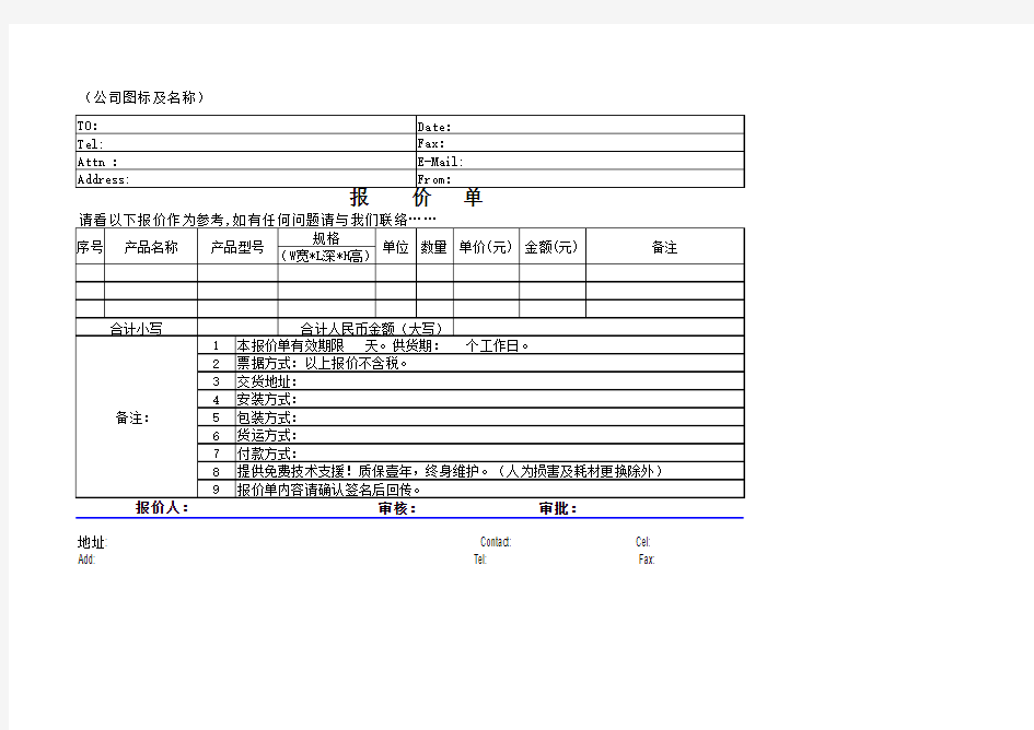 公司报价单模板