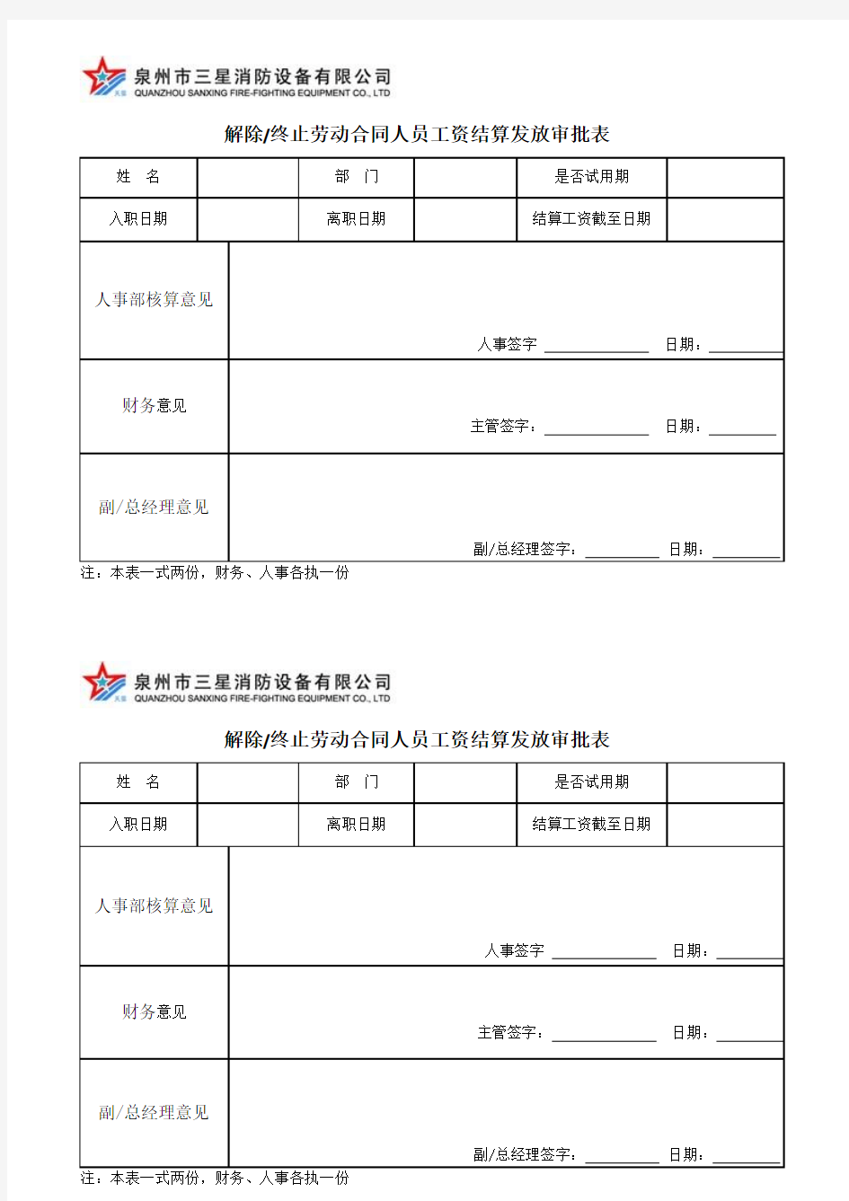 工资发放审批表