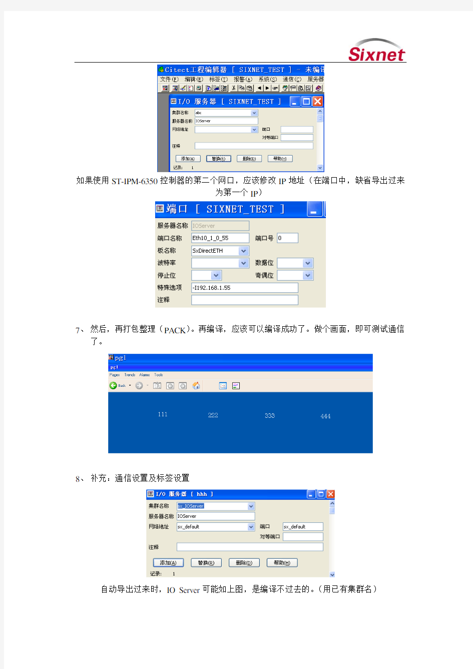 SIXNET系统与CitectSCADA的通信