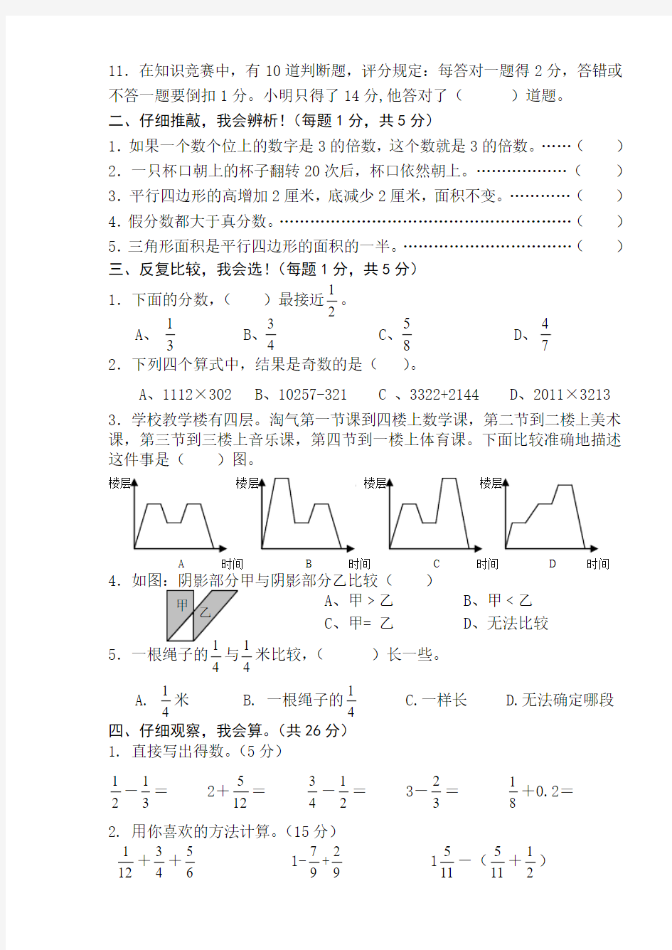 小学数学五年级上册期末检测卷(四)