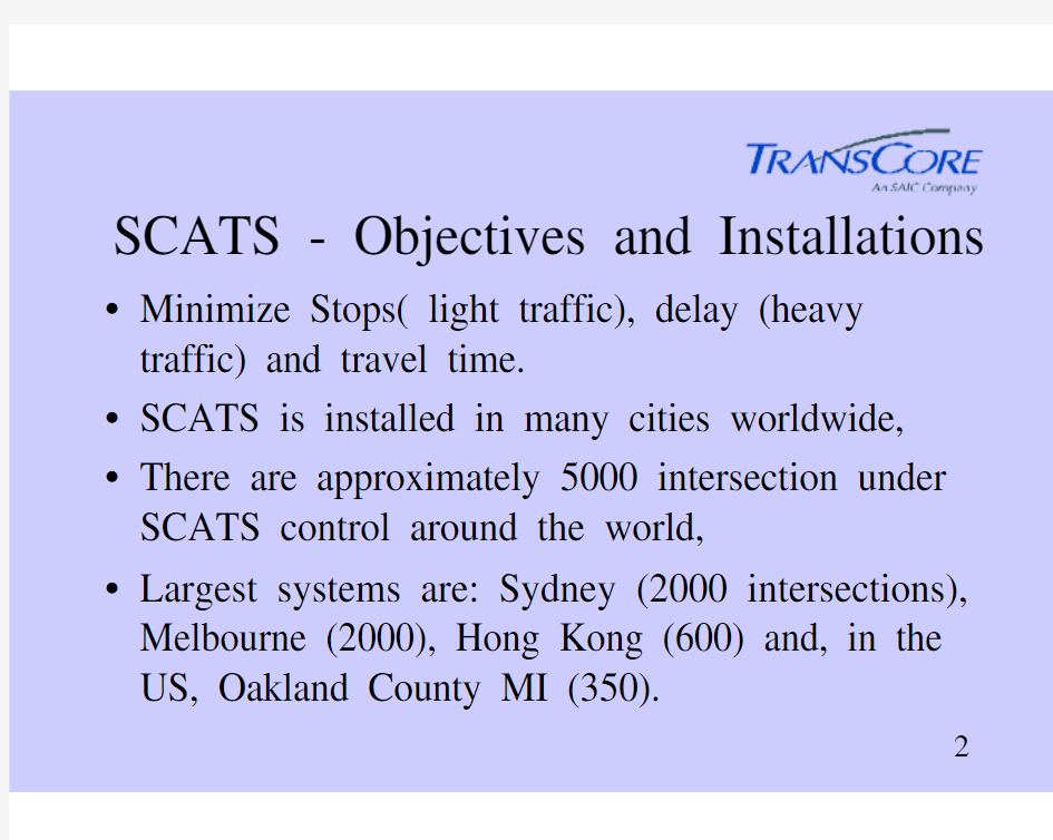 交通信号控制系统——SCATS的结构