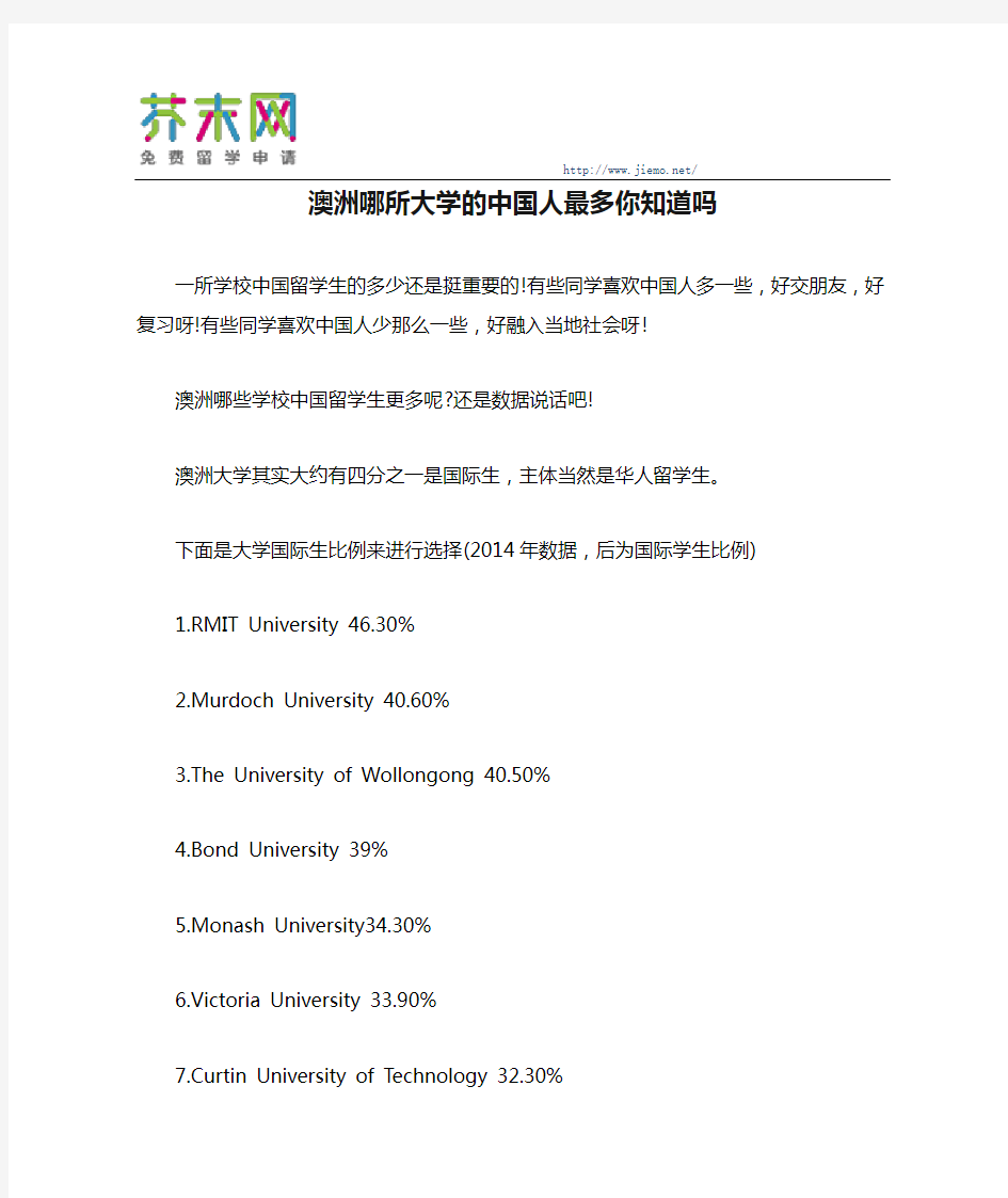 澳洲哪所大学的中国人最多你知道吗