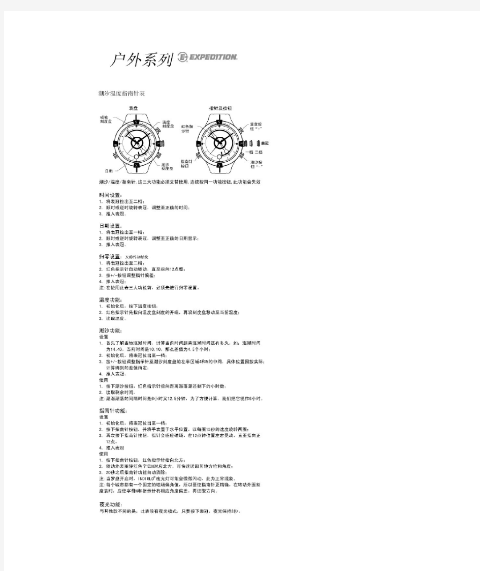 天美时 中文 说明书