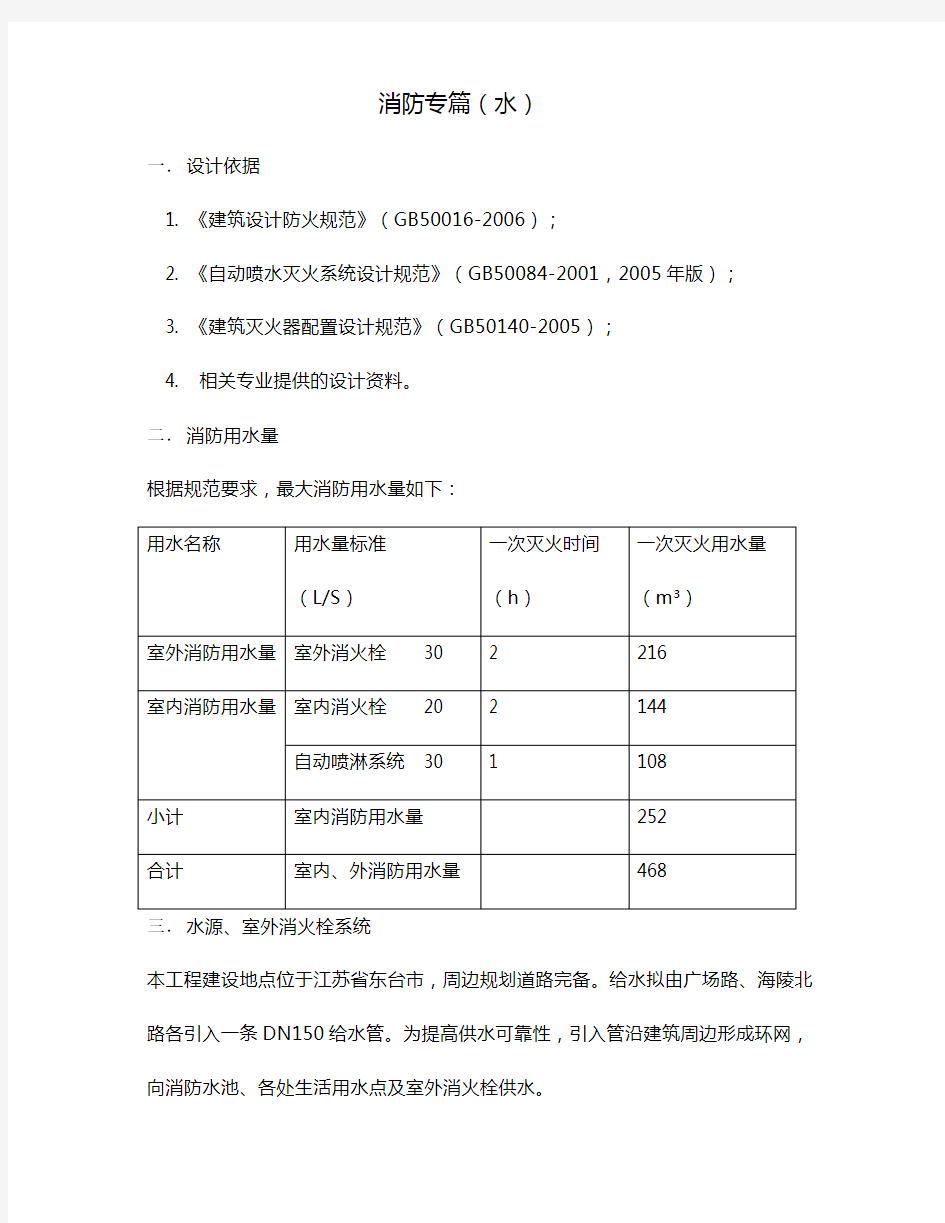 消防设计专篇(给排水)