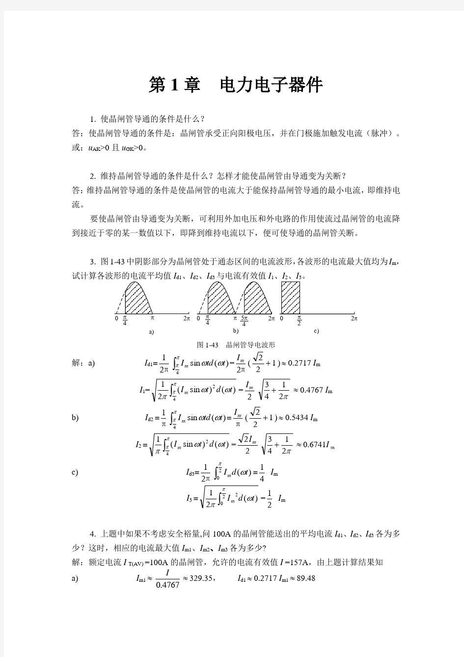 西安交大_电力电子技术课后答案