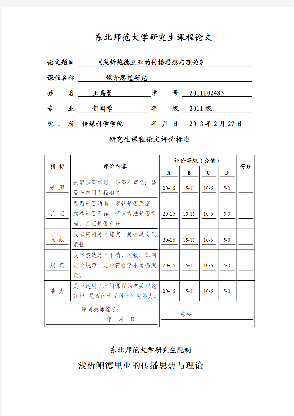 媒介思想研究