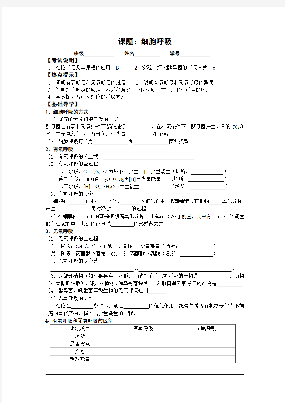 一轮复习：细胞呼吸复习教案