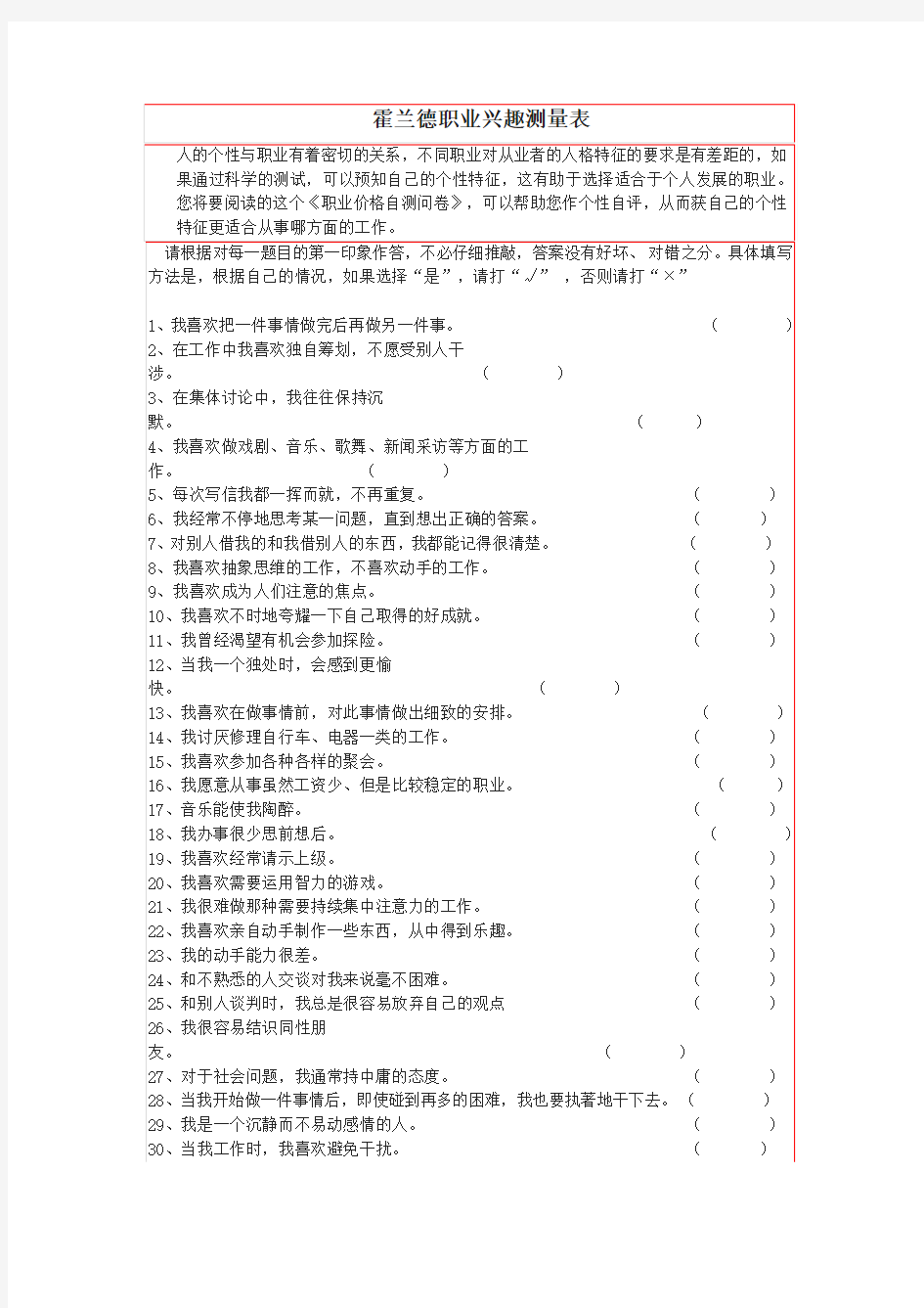 霍兰德职业兴趣测试量表及答案对照表