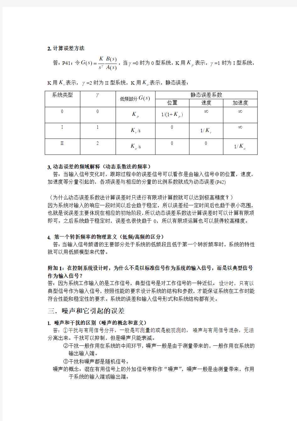 控制系统设计总结完整版