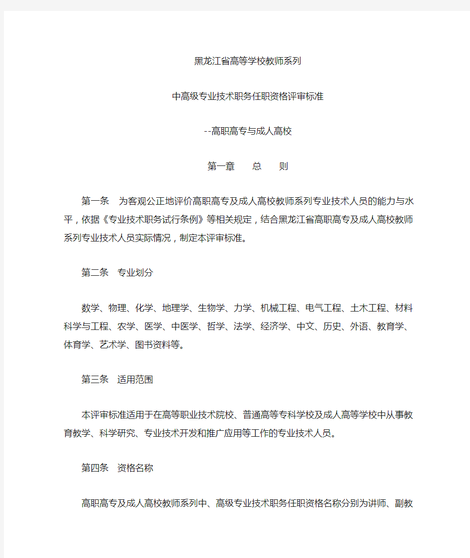 黑龙江省高职教师职称评定标准