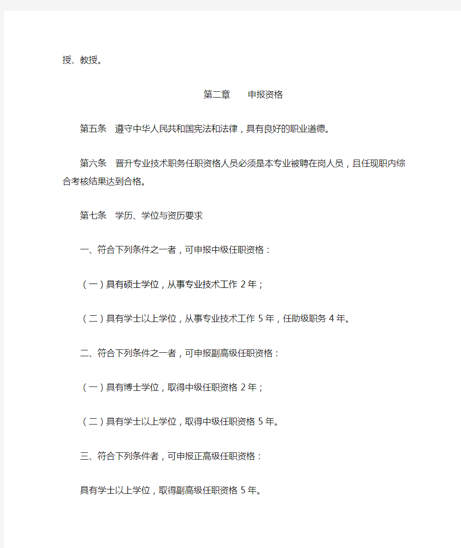 黑龙江省高职教师职称评定标准