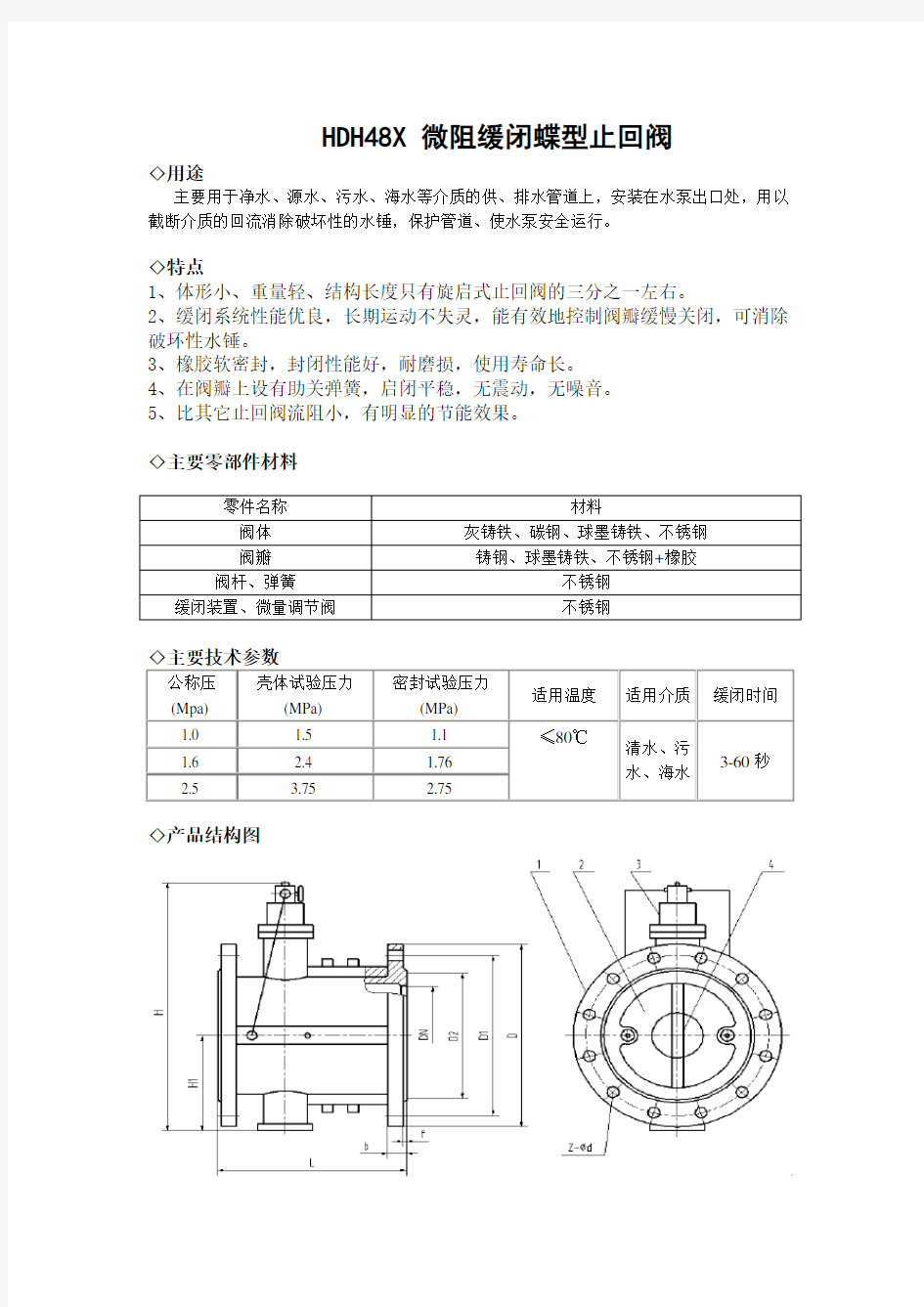 HDH48X 微阻缓闭蝶型止回阀说明书