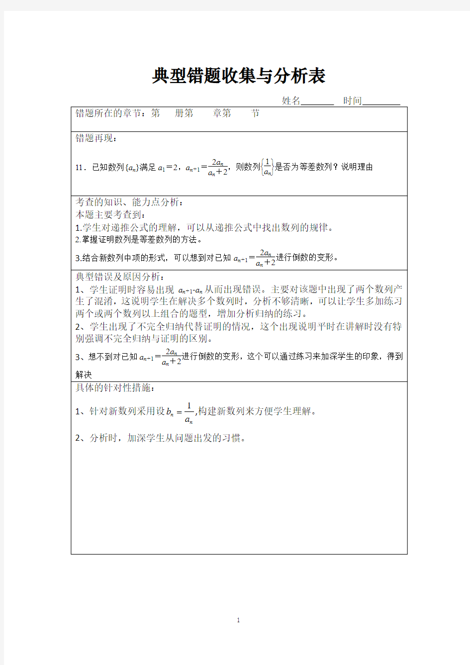 典型错题收集与分析表