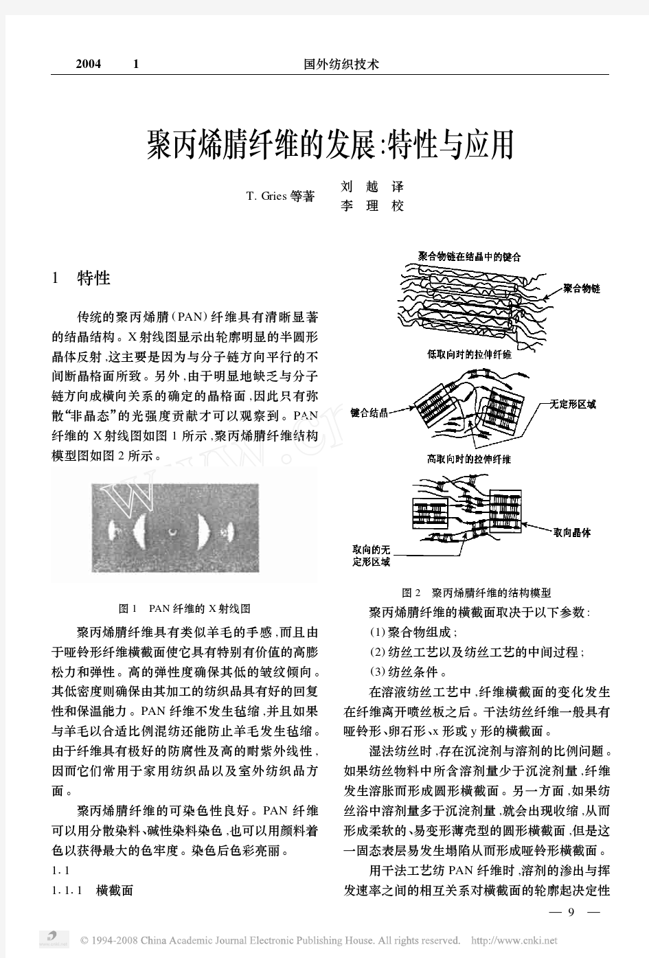 聚丙烯腈纤维的发展_特性与应用