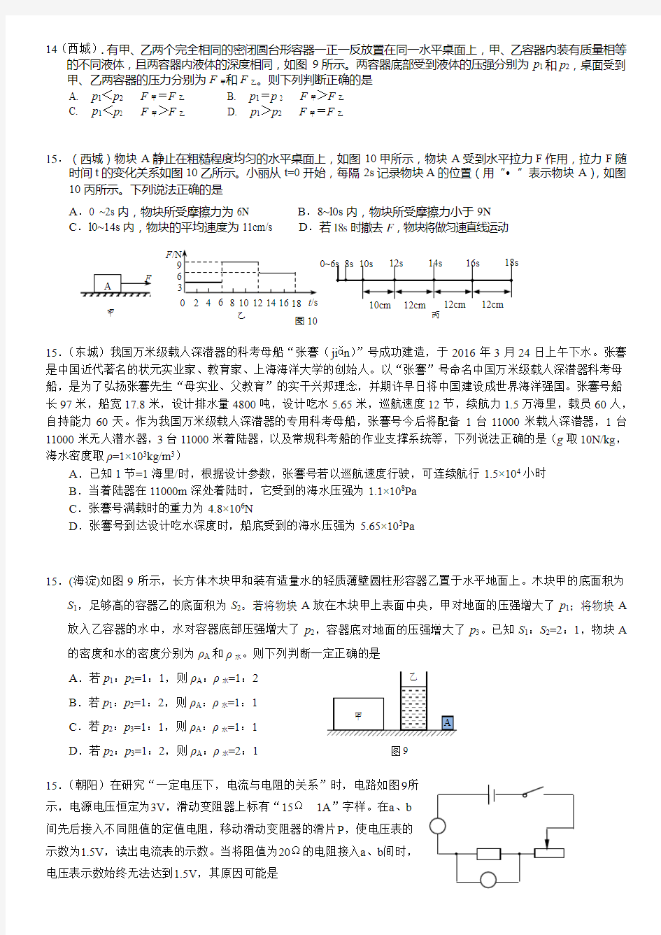 2016年北京中考物理一模单选最后题汇编