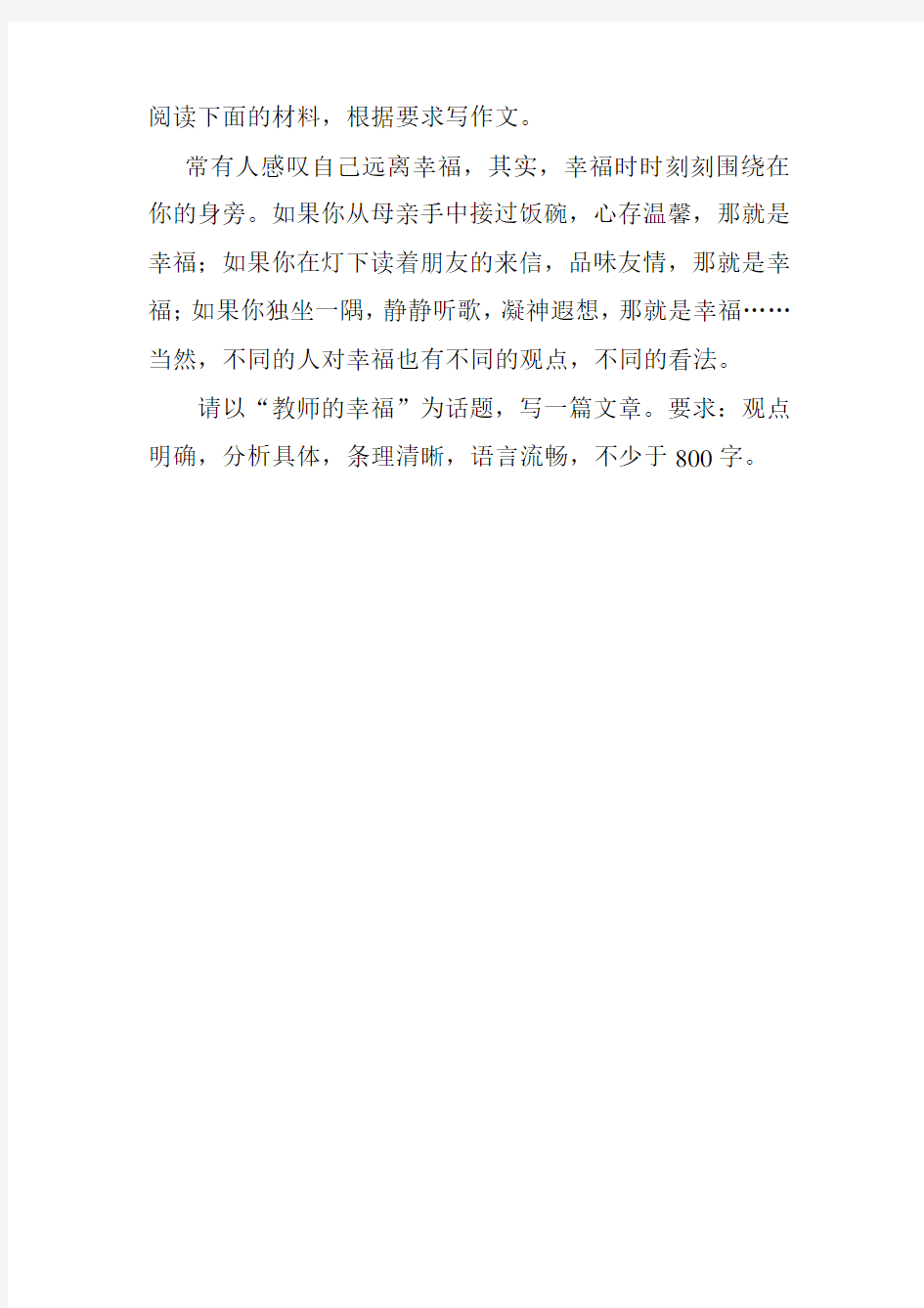 教师的幸福