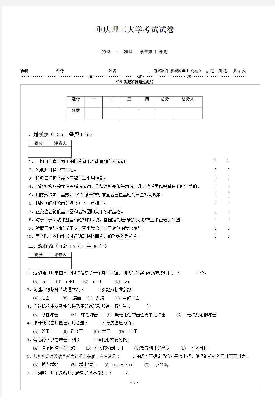 2014机械原理试题卷