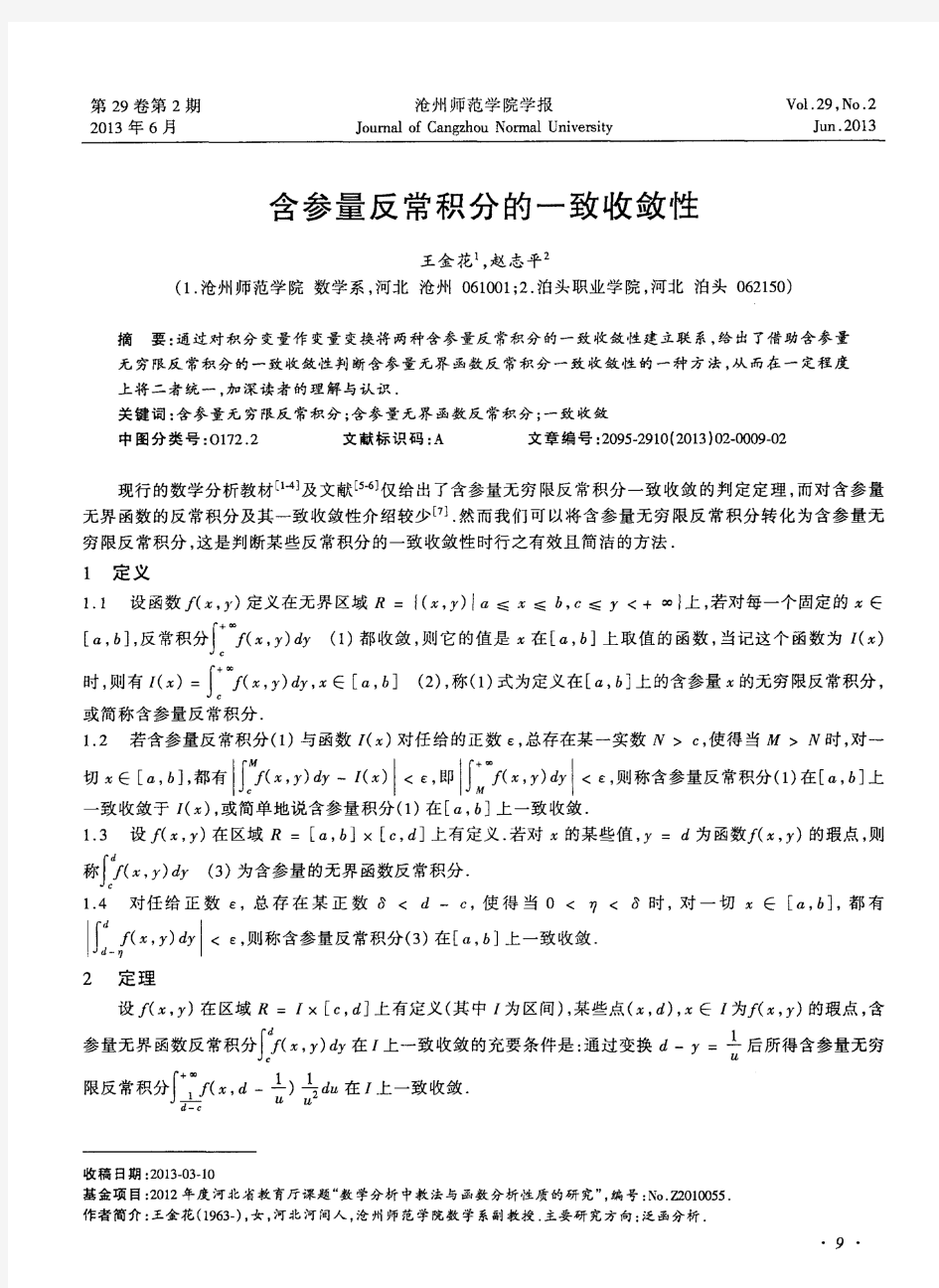 含参量反常积分的一致收敛性